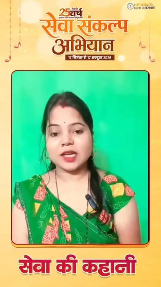 सेवा संकल्प अभियान: सेवा की कहानी
जांजगीर-चांपा जिले के ग्राम सारागांव निवासी श्रीमती कविता राठौर महतारी वंदन योजना से प्राप्त आर्थिक सहायता का उपयोग सिलाई एवं पार्लर के कार्य को आगे बढ़ाने तथा आवश्यक सामान खरीदने में कर रही हैं। योजना से मिली यह सहायता उनके आत्मनिर्भर बनने के सफर में सहायक बन रही है।
श्रीमती कविता राठौर ने इस सहयोग के लिए सरकार के प्रति आभार व्यक्त किया।
#सुशासन_सरकार #सेवा_की_कहानी #SevaKiKahani #SevaSankalpAbhiyan #JanjgirChampa #JanSeva #सेवा_संकल्प_अभियान #SevaSankalp #JanBhagidari #ViksitChhattisgarh #SevaSeVikas #vishnubhaiya
CMO Chhattisgarh DPR Chhattisgarh Vishnu Deo Sai