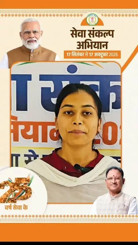 मेरे सपनों का विकसित भारत
रिंकी राजवाड़े, बी.ए. पाँचवें सेमेस्टर की छात्रा, का सपना है ऐसा विकसित भारत जहाँ गाँवों में आधुनिक सुविधाएँ, बेहतर शिक्षा-स्वास्थ्य, रोजगार के अवसर और किसानों के लिए आधुनिक तकनीक उपलब्ध हो।
#मेरे_सपनों_का_विकसित_भारत #ViksitBharat2047 #ViksitBharat #DevelopedIndia #YouthForViksitBharat
@chhattisgarhcmo
@dpr.chhattisgarh
@rena_jamil_ias