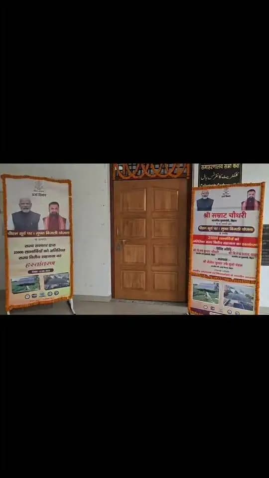 📡#Live: माननीय मुख्यमंत्री श्री सम्राट चौधरी जी के कर-कमलों द्वारा पीएम सूर्य घरः मुफ्त बिजली योजना के अन्तर्गत 25000 लाभार्थियों को अतिरिक्त राज्य वित्तीय सहायता का हस्तांतरण कार्यक्रम में मुजफ्फरपुर जिला सभागार से माननीय विधायक, जिलाधिकारी, उप विकास आयुक्त सहित माननीय जनप्रतिनिधिगण एवं अधिकारी वीडियो कॉन्फ्रेंस के माध्यम से जुड़े
#PMNarendraModi
#SamratChoudhary
#CMSamrat
#CMOBihar
#PMSuryaGhar
#EnergyDepartmentBihar
Narendra Modi
Samrat Choudhary
CMO Bihar
Information & Public Relations Department, Government of Bihar
Energy Department, Bihar