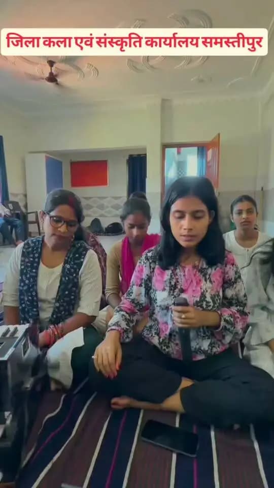 आम्रपाली केंद्र, समस्तीपुर में जिला कला एवं संस्कृति कार्यालय द्वारा छात्राओं को संगीत का प्रशिक्षण प्रदान किया जा रहा है।
प्रशिक्षण के माध्यम से छात्राओं की संगीत प्रतिभा को निखारने, रचनात्मकता को बढ़ावा देने एवं कला-संस्कृति से जोड़ने का निरंतर प्रयास किया जा रहा है।
#जिला_प्रशासन_समस्तीपुर #कला_एवं_संस्कृति #आम्रपाली_केंद्र #संगीत_प्रशिक्षण #समस्तीपुर
#CMSamrat
#SamratChoudharybihar
#samratchoudhary
CMO Bihar
Information & Public Relations Department, Government of Bihar