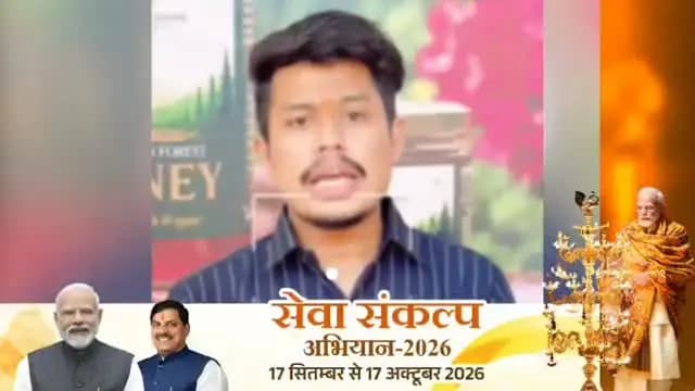 सेवा संकल्प : सफलता की कहानी
सरकारी योजना का मिला साथ,‘नौकरी मांगने’ की बजाय ‘रोजगार देने’ की राह पर बढ़े मृत्युंजय रॉय
मधुमक्खियों की मेहनत को कारोबार में बदला, PMFME से बने सफल उद्यमी
पीएमएफएमई योजना से शहद प्रसंस्करण इकाई स्थापित कर मृत्युंजय रॉय बने आत्मनिर्भर
#सेवा_संकल्प_अभियान #SevaSankalpAbhiyan
#narmadapuram
@CMMadhyaPradesh
@DrMohanYadav51
@JansamparkMP