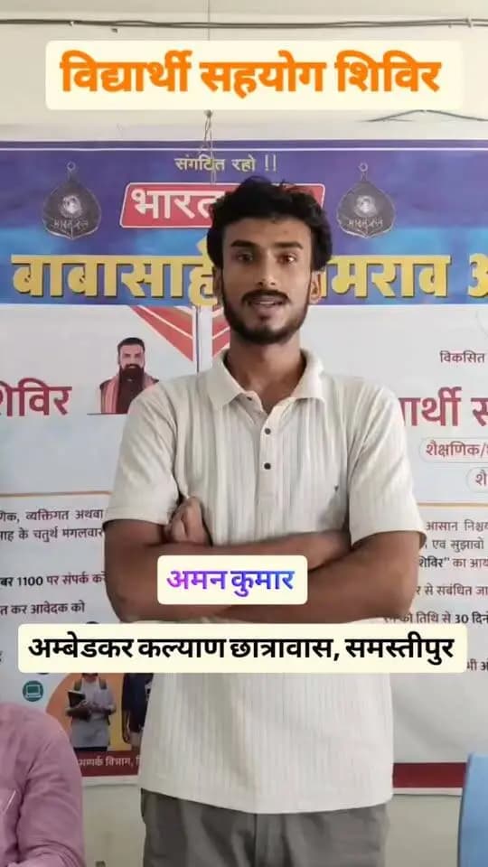 🎓 विद्यार्थी सहयोग पोर्टल से विद्यार्थियों की समस्याओं का समाधान..
विद्यार्थियों के हित में ऐसी जनकल्याणकारी पहल के लिए बिहार के माननीय मुख्यमंत्री श्री सम्राट चौधरी जी का हार्दिक आभार एवं धन्यवाद। 🙏
#विद्यार्थी_सहयोग_पोर्टल
#CMSamrat
#samratchoudhary
#SamratChoudharybihar
#DistrictAdministration
#Samastipur
CMO Bihar
Information & Public Relations Department, Government of Bihar
