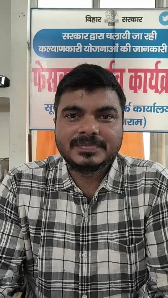 आज दिनांक 23 सितंबर 2026 को परियोजना प्रबंधक, जिला उद्योग केंद्र, रोहतास सासाराम, सरकार द्वारा चलाए जा रहे कल्याणकारी योजनाओं के बारे में फेसबुक लाइव के माध्यम से जानकारी दी जा रही हैं।