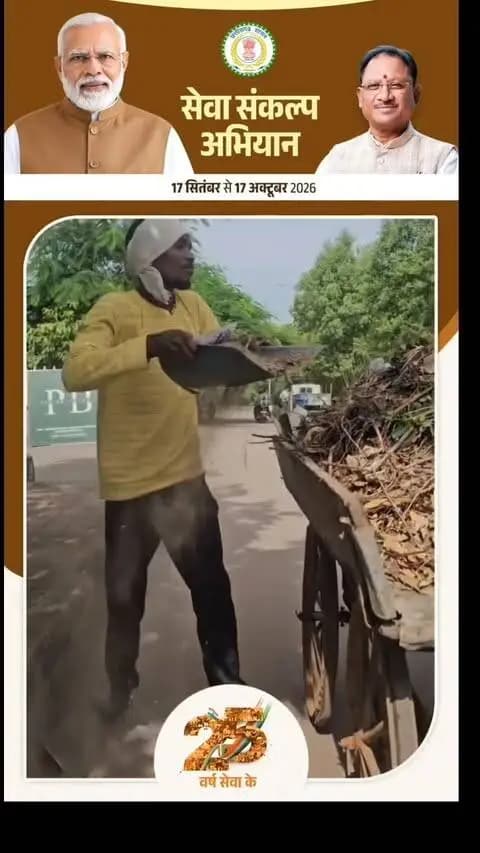 स्वच्छता कार्यकर्ताओं ने स्वच्छता के लिए आम लोगों को संदेश दिया
#स्वच्छताहीसेवा
#SwachhataHiSeva
#स्वच्छभारतसुंदरभारत
#SwachhBharat
जागरूकता और जनभागीदारी से जुड़े हैशटैग
#स्वच्छतादूत
स्वच्छताहीसुरक्षाहै
CleanIndiaGreenIndia
जनभागीदारी