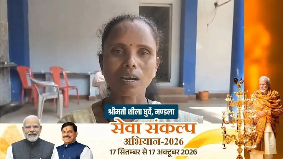 #सेवा_की_कहानी
शीला धुर्वे की स्वावलंबन गाथा: आजीविका मिशन ने बदली जिंदगी
आजीविका मिशन से जुड़कर जिले की निवासी श्रीमती शीला धुर्वे स्वावलंबन और महिला सशक्तिकरण की मिसाल बनी हैं। मिशन से जुड़ने से पूर्व कठिन आर्थिक दौर से गुज़र रहीं शीला जी ने मार्गदर्शन पाकर स्वरोजगार अपनाया।
आज वे रेडीमेड कपड़ों के व्यवसाय से ₹30,000 से ₹40,000 तथा CRP (सेवा) के कार्य से ₹10,000 से ₹15,000 की अतिरिक्त मासिक आय अर्जित कर रही हैं। अपनी इस सफलता और आत्मनिर्भरता का श्रेय वे माननीय प्रधानमंत्री जी एवं मुख्यमंत्री जी की जनकल्याणकारी योजनाओं को देती हैं।
Jansampark Madhya Pradesh
CM Madhya Pradesh
#mandla
#सेवा_संकल्प_अभियान #SevaSankalpAbhiyan
