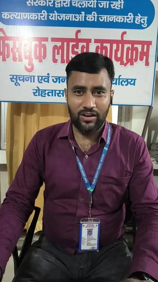 आज दिनांक 23 सितंबर 2026 जिला समन्वयक विशिष्ट दत्तक ग्रहण संस्थान रोहतास, सरकार द्वारा चलाए जा रहे कल्याणकारी योजनाओं के बारे में फेसबुक लाइव के माध्यम से जानकारी दी जा रही है।