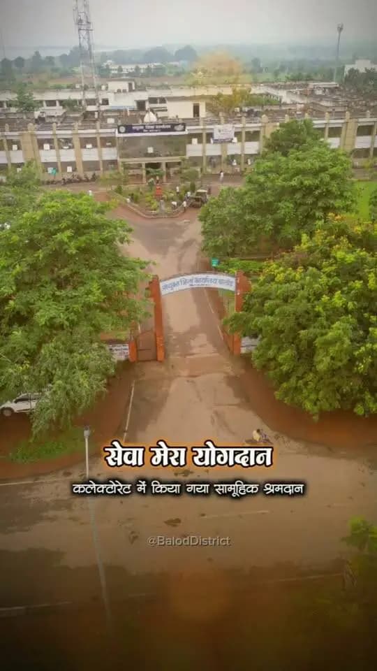 ’सेवा संकल्प अभियान’ के अंतर्गत 'सेवा मेरा योगदान' के तहत आज प्रातः 07:00 बजे से संयुक्त जिला कार्यालय परिसर, बालोद में विशेष स्वच्छता एवं श्रमदान अभियान आयोजित किया गया।
कलेक्टर श्रीमती दिव्या उमेश मिश्रा, पुलिस अधीक्षक श्री किरण गंगाराम चव्हाण, सीईओ जिला पंचायत श्री सुनील चंद्रवंशी सहित कलेक्टोरेट, पुलिस अधीक्षक कार्यालय और जिला पंचायत कार्यालय के सभी अधिकारी, कर्मचारियों ने मिलकर इस अभियान में अपनी सक्रिय भागीदारी निभाई और अपने कार्यालय परिसर को स्वच्छ एवं सुंदर बनाने में सहभागिता निभाई।
#SewaSankalpAbhiyan #SwachhBharat #Balod #Shramdaan #SevaMeraYogdan #CleanIndia