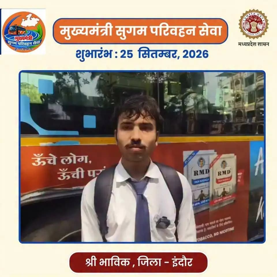 मध्यप्रदेश में बेहतर यात्री परिवहन के लिए Mobility Vision 2030 का रोडमैप तैयार किया जा रहा है। विजन समिट-2026 के आयोजन पर नागरिकों ने मुख्यमंत्री डॉ. मोहन यादव का आभार जताया।
#JansamparkMP #indore #इंदौर #MobilityVision2030 #SmartTransport
CM Madhya Pradesh
Jansampark Madhya Pradesh