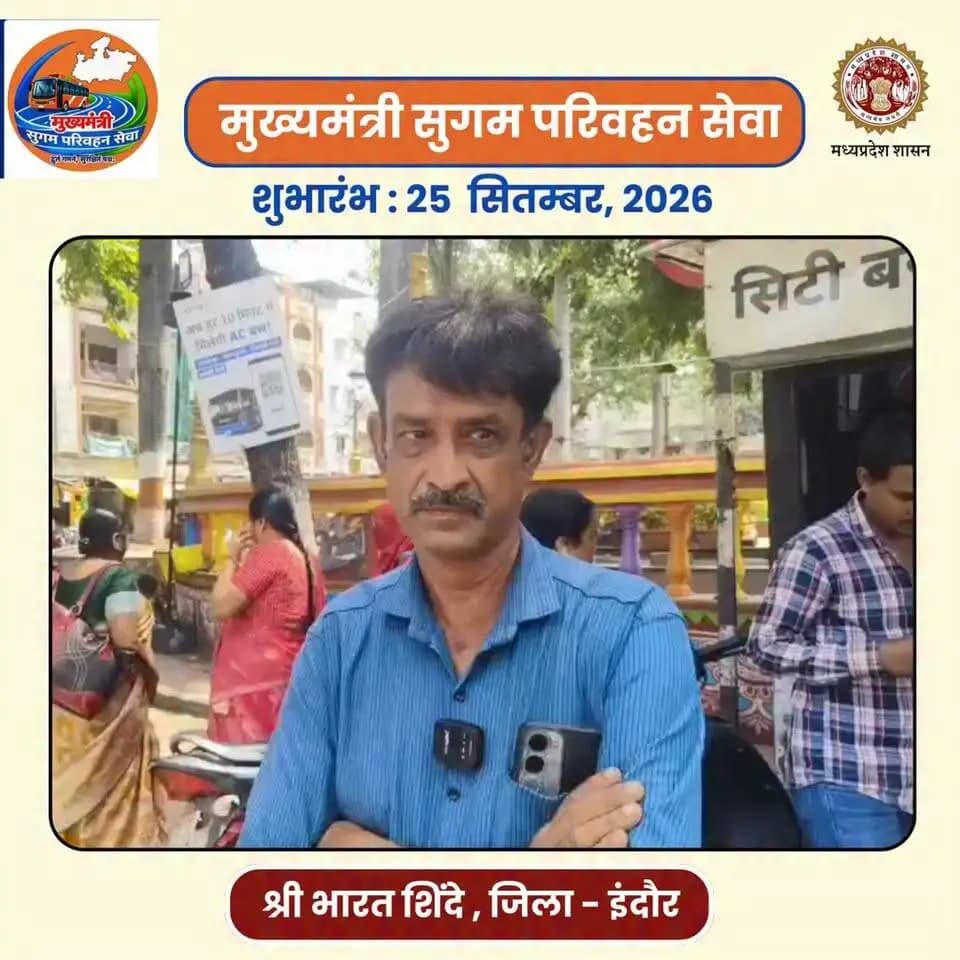 मध्यप्रदेश में बेहतर यात्री परिवहन के लिए Mobility Vision 2030 का रोडमैप तैयार किया जा रहा है। विजन समिट-2026 के आयोजन पर नागरिकों ने मुख्यमंत्री डॉ. मोहन यादव का आभार जताया।
#JansamparkMP #indore #इंदौर #MobilityVision2030 #SmartTransport
CM Madhya Pradesh
Jansampark Madhya Pradesh