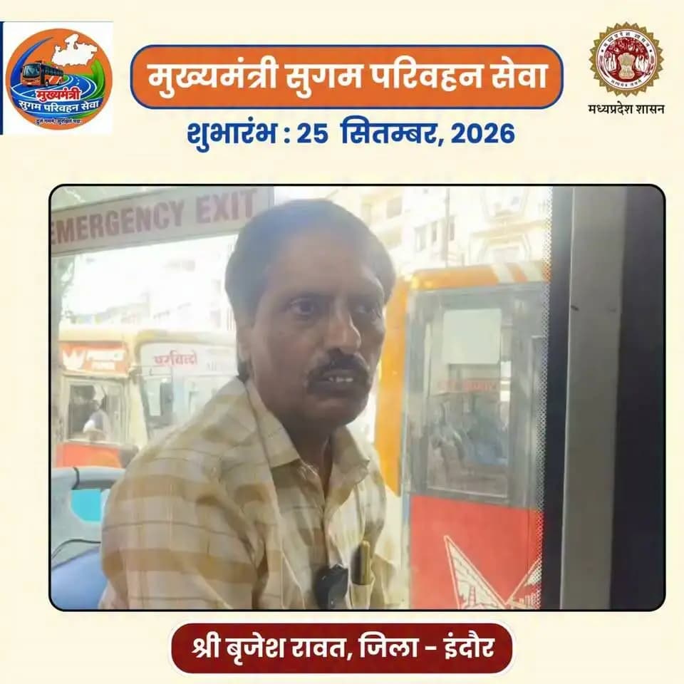 मुख्यमंत्री डॉ. मोहन यादव के मार्गदर्शन में यात्री परिवहन व्यवस्था को अधिक सुगम एवं आधुनिक बनाने की दिशा में प्रयास जारी हैं। नागरिकों ने यात्री परिवहन विजन समिट-2026 के लिए मुख्यमंत्री जी का आभार व्यक्त किया।
#JansamparkMP #indore #इंदौर #MobilityVision2030 #MPTransport
CM Madhya Pradesh
Jansampark Madhya Pradesh