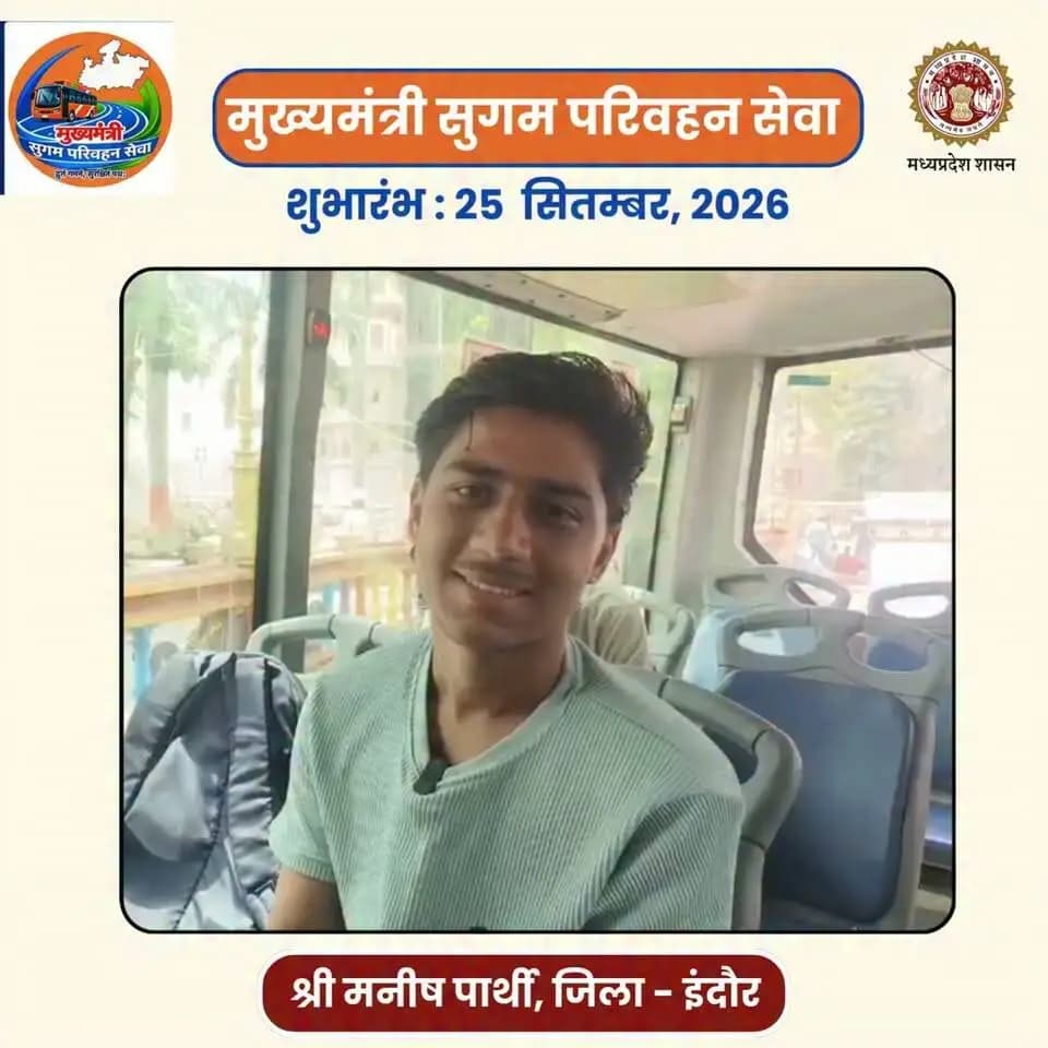 यात्री परिवहन विजन समिट-2026 से मध्यप्रदेश में Mobility Vision 2030 को नई दिशा मिलेगी। नागरिकों ने मुख्यमंत्री डॉ. मोहन यादव के प्रति आभार व्यक्त करते हुए परिवहन व्यवस्था को बेहतर बनाने की पहल की सराहना की।
#JansamparkMP #indore #इंदौर #MobilityVision2030 #SustainableTransport
CM Madhya Pradesh
Jansampark Madhya Pradesh