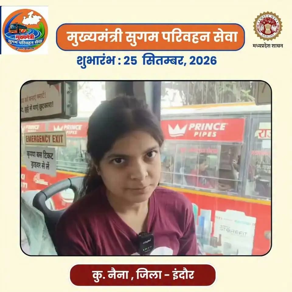 मुख्यमंत्री डॉ. मोहन यादव के नेतृत्व में यात्री परिवहन को आधुनिक और सुगम बनाने की दिशा में महत्वपूर्ण पहल। यात्री परिवहन विजन समिट-2026 में नागरिकों ने मुख्यमंत्री जी का आभार व्यक्त किया।
#JansamparkMP #indore #इंदौर #MobilityVision2030 #MPTransport
CM Madhya Pradesh
Jansampark Madhya Pradesh
