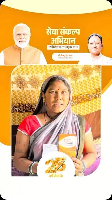 प्रधानमंत्री उज्ज्वला योजना से श्रीमती सरोज साहू के जीवन में खुशहाली आई। गैस सिलेंडर मिलने से लकड़ी और धुएं की समस्या से राहत मिली और खाना बनाना आसान हुआ।
यह बदलाव जनसेवा के संकल्प को मजबूत करता है और जरूरतमंद परिवारों तक योजनाओं का लाभ पहुंचाने की दिशा में नई उम्मीद जगाता है।
#SevaSankalpAbhiyan #UjjwalaYojana #BadlavKiKahani #Janseva #kabirdham