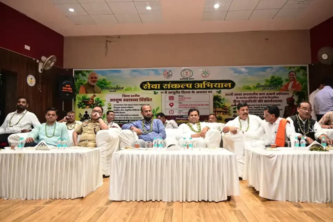सेवा संकल्प अभियान के तहत आयुष स्वास्थ्य शिविर एवं बैगा पुजारियों की जिला स्तरीय कार्यशाला आयोजित
142 बैगा पुजारियों ने लिया सहभागिता, आयुर्वेद, पारंपरिक चिकित्सा ज्ञान, सर्पदंश से बचाव एवं पर्यावरण संरक्षण पर हुआ संवाद।
#मेरेसपनोंकाभारत #MereSapnoKaBharat
#सेवा_संकल्प_अभियान #सेवा_की_कहानी #SevaSankalpAbhiyan