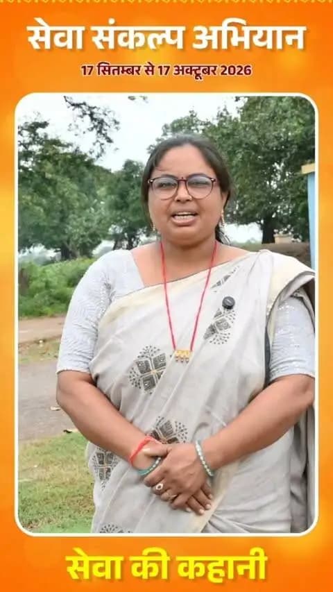 #महतारी_वंदन_योजना : रिसदा की श्रीमती जानकी वर्मा योजना से मिलने वाली ₹1,000 की मासिक सहायता राशि अपनी बेटी के खाते में जमा कर रही हैं। यह बचत उनके लिए ‘नोनी सशक्तिकरण’ और आत्मनिर्भर भविष्य का संकल्प है।
#सेवा_संकल्प_अभियान
#SevaSankalpAbhiyan
#SevaSankalp
#balodabazar
