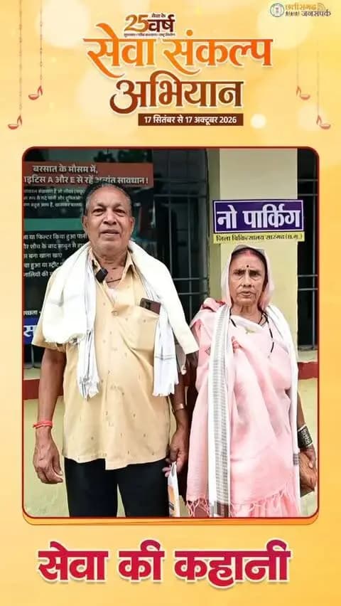 सेवा संकल्प अभियान के तहत भटगांव निवासी रामलाल साहू ने देहदान का संकल्प लेकर मानव सेवा की प्रेरणादायी मिसाल पेश की।
#SevaSankalp
#SevaSankalpAbhiyan
#सेवा_संकल्प_अभियान
#सेवा_की_कहानी
#Chhattisgarh