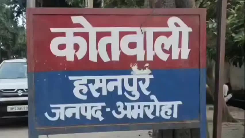 हसनपुर: हसनपुर में खाकी हुई शर्मसार: हरियाणा की युवती को घुमाने लाए CRPF जवान, दरोगा और सिपाही ने फार्म हाउस पर किया गैंगरेप