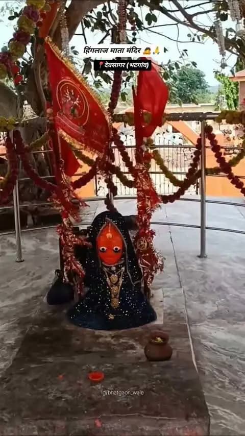 हमर वीडियो कहां पहुंचे हे कमेंट म बतावा
.
हिंगलाज माता मंदिर 🙇🚩
.l
📍देवसागर (भटगांव),
जिला:– सारंगढ़-बिलाईगढ़, छत्तीसगढ़।
.
#hinglajmatamandir #devsagar #bhatgaon #sarangarh #bilaigarh