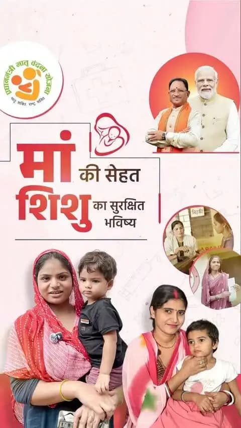 मातृत्व के सफर में हर मातृशक्ति के साथ, सहारा बनकर खड़ी है डबल इंजन सरकार
प्रधानमंत्री मातृ वंदना योजना के माध्यम से पात्र लाभार्थियों को मिल रहा है आर्थिक सहयोग, जिससे इस महत्वपूर्ण दौर में माताओं को आवश्यक सहायता मिल रही है। छत्तीसगढ़ की सुशासन सरकार में जनकल्याणकारी योजनाओं का लाभ अंतिम व्यक्ति तक पहुंचाने के सेवा का संकल्प निरंतर जारी है।
#सेवा_की_कहानी #SevaKiKahani #PMMVY #PradhanMantriMatruVandanaYojana #SevaSankalpAbhiyan