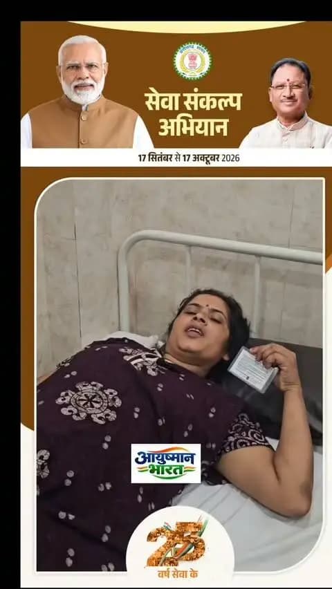 वेदना वर्मा का आयुष्मान कार्ड से फ्री में इलाज हुआ
#सेवा_संकल्प
#आयुष्मान_भारत
#सेवा_संकल्प_अभियान
#स्वस्थ_भारत
#सबका_स्वास्थ्य
आयुष्मान_योजना
लोक_कल्याण
सुशासन
छत्तीसगढ़_न्यूज़
SevaSankalp
AyushmanBharat
SevaSankalpAbhiyan
SwasthBharat
HealthcareForAll
AyushmanBharatYojana
PublicWelfare
GoodGovernance
CGNews