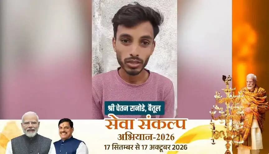 ➡️ ग्राम परसोडा, तहसील आमला, जिला बैतूल निवासी श्री चेतन रानोडे ने बताया कि पहले परिवार को पेयजल के लिए दूर जाना पड़ता था, जिससे काफी समय और मेहनत लगती थी। अब घर में ही स्वच्छ पेयजल उपलब्ध होने से उन्हें काफी राहत मिली है। इससे समय और श्रम दोनों की बचत हुई है तथा परिवार को स्वच्छ पानी मिलने से स्वास्थ्य के लिए भी लाभ हुआ है। उन्होंने कहा कि हर घर तक स्वच्छ पेयजल पहुंचने से जीवन आसान हुआ है। उन्होंने हर घर तक पानी पहुंचाने का सपना साकार करने के लिए प्रधानमंत्री श्री नरेंद्र मोदी जी के प्रति आभार व्यक्त करते हुए धन्यवाद दिया।
PMO India
CM Madhya Pradesh
Jansampark Madhya Pradesh
Department of Public Health Engineering, Madhya Pradesh
#सेवा_संकल्प_अभियान
#SevaSankalpAbhiyan
#JansamparkMP
#बैतूल
#betul