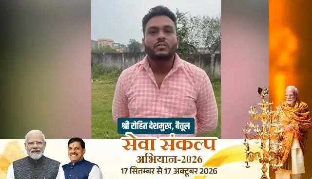 ➡️ ग्राम पंचायत बघोड़ा निवासी श्री रोहित देशमुख ने बताया कि पहले परिवार को पेयजल के लिए दूर जाना पड़ता था, जिससे काफी समय और मेहनत लगती थी। अब घर में ही स्वच्छ पेयजल उपलब्ध होने से उन्हें काफी राहत मिली है। इससे समय और श्रम की बचत होने के साथ ही परिवार को साफ पानी मिल रहा है, जिससे स्वास्थ्य के लिए भी लाभ हुआ है। उन्होंने कहा कि हर घर तक पानी पहुंचने से जीवन आसान हुआ है। इसके लिए उन्होंने प्रधानमंत्री श्री नरेंद्र मोदी जी के प्रति आभार व्यक्त करते हुए धन्यवाद दिया और कहा कि हर घर तक स्वच्छ पेयजल पहुंचाने का सपना साकार हो रहा है।
PMO India
CM Madhya Pradesh
Jansampark Madhya Pradesh
Department of Public Health Engineering, Madhya Pradesh
#सेवा_संकल्प_अभियान
#SevaSankalpAbhiyan
#JansamparkMP
#बैतूल
#betul