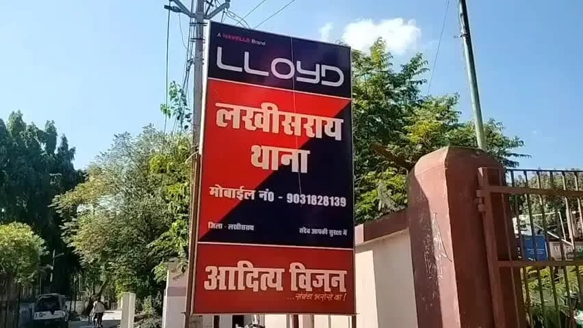 लखीसराय: लखीसराय के गढ़ी बिशनपुर गांव में सहोदर भाई की हत्या कर घर में ही दफनाया शव, चार दिन बाद खुला राज