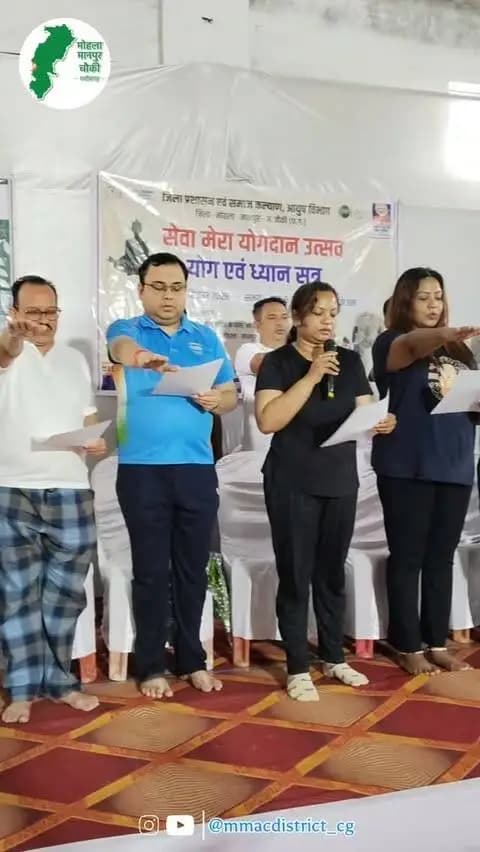 सेवा संकल्प अभियान के तहत ‘सेवा मेरा योगदान’ के अंतर्गत योग एवं ध्यान सत्र का आयोजन
मोहला-मानपुर-अंबागढ़ चौकी के वन धन केंद्र में आयोजित सामूहिक योग कार्यक्रम में जिला पंचायत अध्यक्ष श्रीमती नम्रता सिंह, कलेक्टर श्रीमती तनुजा सलाम, पुलिस अधीक्षक श्री यशपाल सिंह सहित जिले के जनप्रतिनिधियों एवं स्कूली बच्चों, अधिकारियों-कर्मचारियों एवं नागरिकों ने योगाभ्यास किया।
कार्यक्रम में सभी ने नशामुक्ति की शपथ लेकर स्वस्थ जीवनशैली अपनाने और नशामुक्त समाज के निर्माण में अपना योगदान देने का संकल्प लिया।
#सेवा_संकल्प_अभियान #SevaSankalpAbhiyan #SevaSankalp #JanSeva #JanBhagidari ViksitChhattisgarh SevaSeVikas sevasankalpabhiyan mmacdistrict_cg
@chhattisgarhcmo @dpr.chhattisgarh