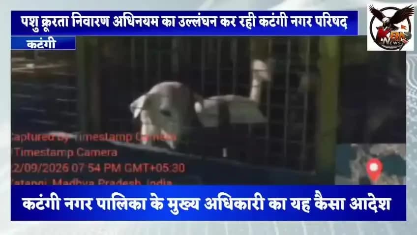 कटंगी नगर पालिका अधिकारी का आखिर यह कैसा आदेश। आखिर क्यों किया जा रहा नियमों का उल्लंघन!