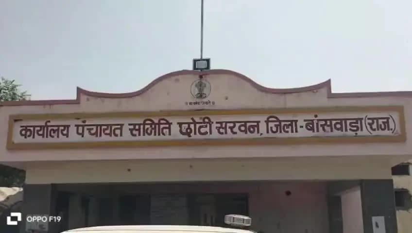 छोटी सरवन: छोटी सरवन में पंचायती राज चुनाव की सरगर्मियां तेज, सरपंच और वार्ड पंच पदों के लिए आरक्षण लॉटरी प्रक्रिया शुरू