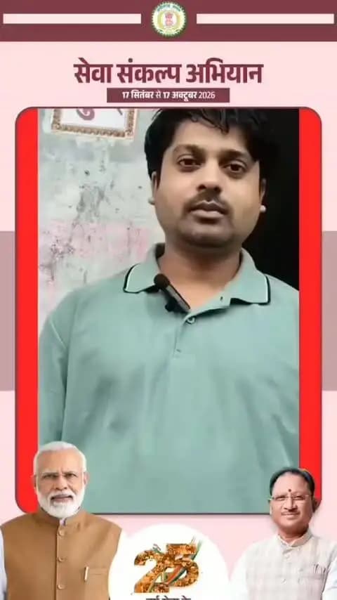 सेवा की कहानी
दुर्ग जिले के स्टेशन मरोदा निवासी हेमंत कुमार के परिवार का पक्के घर का सपना प्रधानमंत्री आवास योजना से साकार हुआ। सुरक्षित और पक्का आशियाना मिलने से परिवार के जीवन में सुकून, सुरक्षा और स्थायित्व आया।
यह घर उनके लिए सिर्फ मकान नहीं, बल्कि सम्मान और बेहतर भविष्य की नई शुरुआत है।
#सेवा_संकल्प_अभियान #SewaSankalpAbhiyaan
#सेवा_की_कहानी #प्रधानमंत्री_आवास_योजना #PMAY