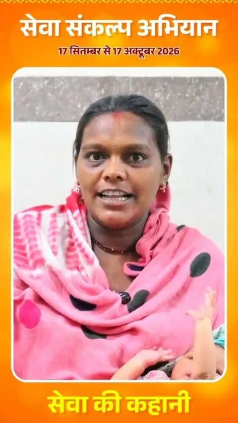 आयुष्मान कार्ड बना गीतेश्वरी के लिए स्वास्थ्य का सहारा। जिला अस्पताल में डिलीवरी के दौरान उन्हें निःशुल्क इलाज के साथ रहने और भोजन की सुविधा भी मिली। बेहतर स्वास्थ्य सुविधाओं के लिए उन्होंने शासन का आभार जताया।
#सेवा_संकल्प_अभियान
#SevaSankalpAbhiyan
#JanSeva
#आयुष्मानभारत
#healthforall