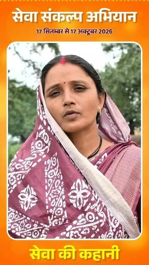 "सेवा की कहानी : संतोषी की जुबानी"
बिहान योजना से जुड़कर आत्मनिर्भर बन रही संतोषी वर्मा, अगरबत्ती निर्माण और बाड़ी से बढ़ी आमदनी।
#सेवा_संकल्प_अभियान #SevaSankalpAbhiyan #SevaSankalp #JanSeva #JanBhagidari
#ViksitChhattisgarh
#SevaSeVikas
#सेवा_की_कहानी