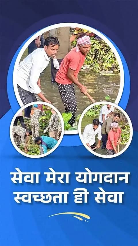 सेवा मेरा योगदान
📍खैरागढ़
आइए, हम सब मिलकर अपने आस-पास सफाई बनाए रखने का संकल्प लें और एक स्वच्छ, सुंदर और सशक्त छत्तीसगढ़ के निर्माण में अपनी सहभागिता दर्ज कराएं।
स्वच्छ छत्तीसगढ़ - समृद्ध छत्तीसगढ़!
#SevaSankalpAbhiyan #SevaMeraYogdan
#सेवा_मेरा_योगदान