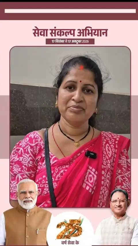 सेवा संकल्प अभियान: रक्तदान से मानव सेवा की मिसाल बनीं श्रीमती केसरी साहू
‘सेवा मेरा योगदान’ से जुड़ी केसरी, कहा छोटा सा प्रयास किसी की जिंदगी में ला सकता है बड़ा बदलाव
सेवा संकल्प अभियान के अंतर्गत “सेवा मेरा योगदान” रक्तदान शिविर में बांधाबाजार निवासी श्रीमती केसरी साहू ने स्वेच्छा से रक्तदान कर मानव सेवा और सामाजिक जिम्मेदारी की प्रेरणादायी मिसाल प्रस्तुत की।
#सेवा_संकल्प_अभियान #सेवा_की_कहानी #SevaSankalpAbhiyan #SevaSankalp #JanSeva JanBhagidari ViksitChhattisgarh SevaSeVikas
@chhattisgarhcmo @dpr.chhattisgarh @na_mrata4683