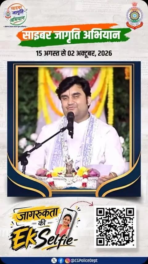 #cyberjaagrutiabgiyan #surgujapolice #chhattisgarhpolice