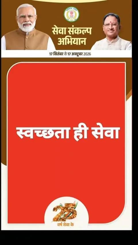 स्वच्छता कार्यकर्ताओं ने स्वच्छता के लिए आम लोगों को संदेश दिया
#स्वच्छताहीसेवा
#SwachhataHiSeva
#स्वच्छभारतसुंदरभारत
#SwachhBharat
जागरूकता और जनभागीदारी से जुड़े हैशटैग
#स्वच्छतादूत
स्वच्छताहीसुरक्षाहै
CleanIndiaGreenIndia
जनभागीदारी