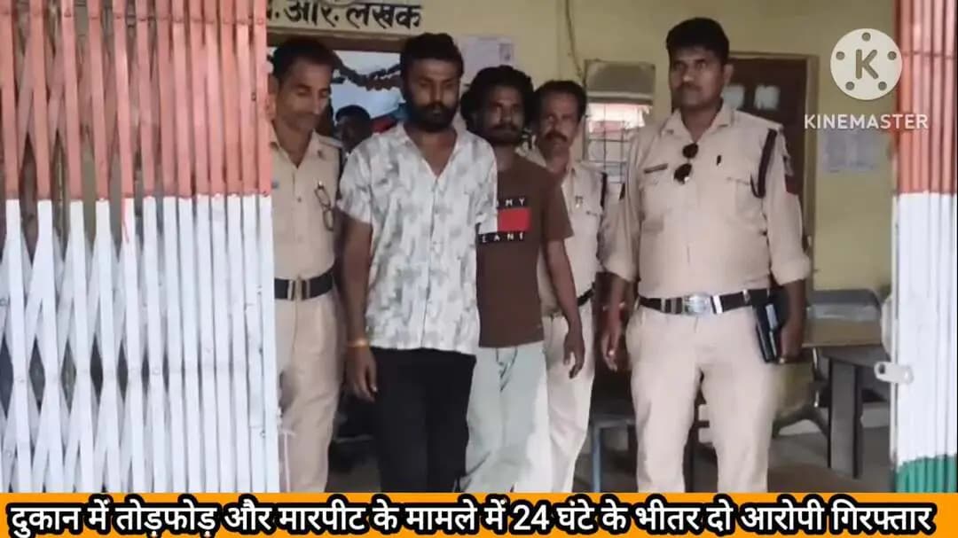 नागौद: दुकान में तोड़फोड़ और मारपीट: 24 घंटे के भीतर दो आरोपी गिरफ्तार