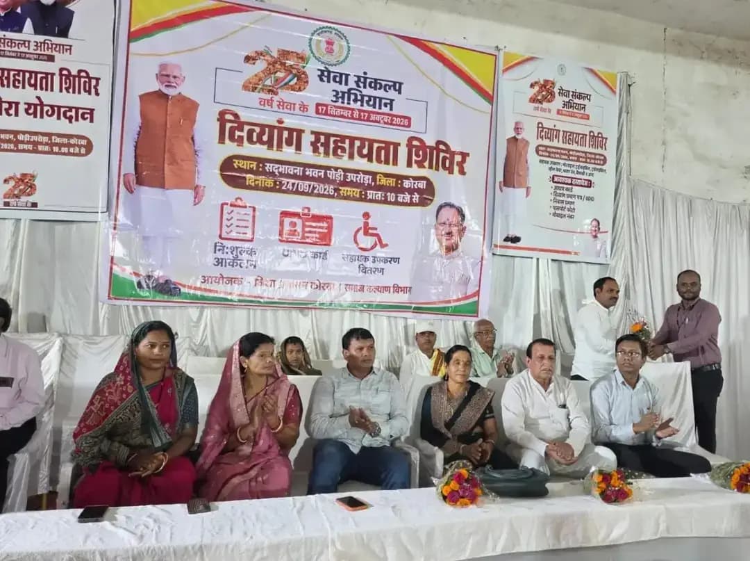 सेवा संकल्प अभियान के तहत जिले के पोड़ी उपरोड़ा में दिव्यांग सहायता शिविर का आयोजन किया गया।
कार्यक्रम में जिला पंचायत अध्यक्ष श्री पवन सिंह, जनपद अध्यक्ष श्रीमती माधुरी तंवर सहित अन्य जनप्रतिनिधि एवं अधिकारी उपस्थित रहे।
शिविर में 11 दिव्यांगजनों को बैटरी चलित ट्राइसाइकिल प्रदान की गई।
#SevaSankalpAbhiyan
#सेवा_संकल्प_अभियान
#KorbaDistrict
#Chhattisgarh