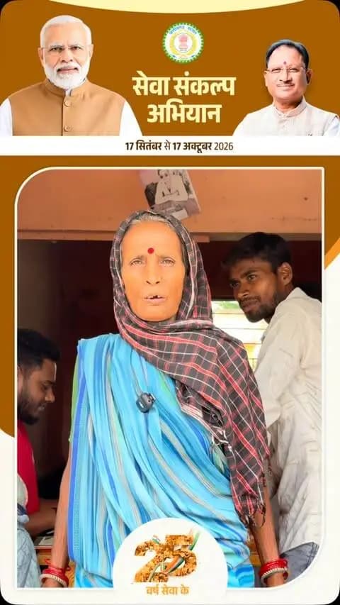 हर महीने खाद्यान्न का संबल।
ग्राम रामगढ़ की गोदावरी के परिवार को मिली भोजन की चिंता से राहत।
#सेवा_मेरा_योगदान #सेवा_संकल्प_अभियान #sevasankalpabhiyan #modiat25