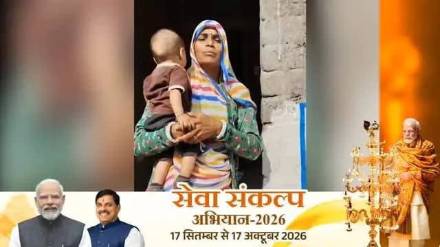 #सफलता_की_कहानी -पक्के घर ने बदली जीवन की तस्वीर
श्रीमती कृष्णा बाई ग्राम पंचायत भोमलवास की निवासी हैं। आर्थिक परिस्थितियों के कारण उनका परिवार लंबे समय से आवास संबंधी कठिनाइयों का सामना कर रहा था। प्रधानमंत्री आवास योजना से पक्का घर बनाने का सपना पूरा हुआ। Chief Minister, MP Jansampark Madhya Pradesh Collector Office Ujjain