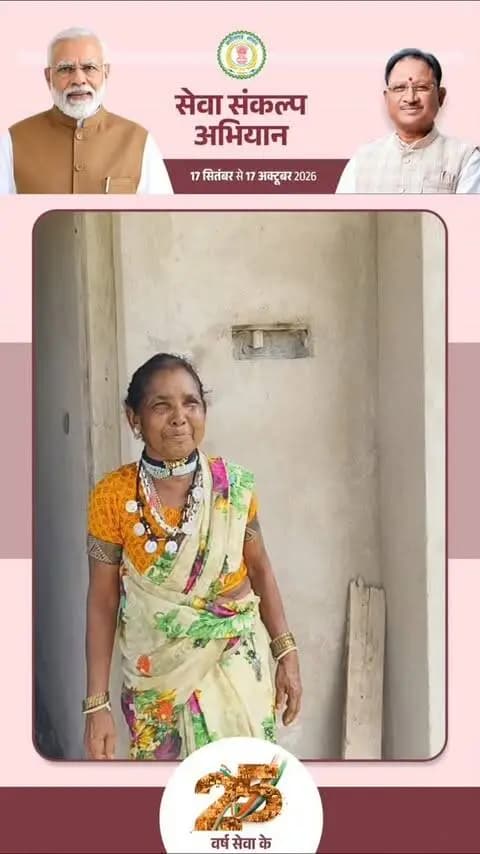 गौरेला विकासखंड के ग्राम पंचायत धनौली के ढाढ़ीपारा में रहने वाली श्रीमती मनकी बाई का वर्षों पुराना सपना अब साकार हो रहा है।
#मेरेसपनोंकाभारत #MereSapnoKaBharat
#सेवा_संकल्प_अभियान #सेवा_की_कहानी #SevaSankalpAbhiyan