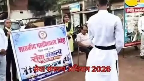 सेवा संकल्प अभियान : 2026
सेवा संकल्प अभियान अंतर्गत हसौद और जैजैपुर में नुक्कड़ नाटक का किया गया आयोजन
नमो सेवा संगीतमय नाटक के माध्यम से जन-जन तक पहुंचा जनकल्याणकारी योजनाओं और सामाजिक जागरूकता का संदेश
#सेवा_संकल्प_अभियान #SevaSankalpAbhiyan #SevaSankalp #JanSeva #JanBhagidari
