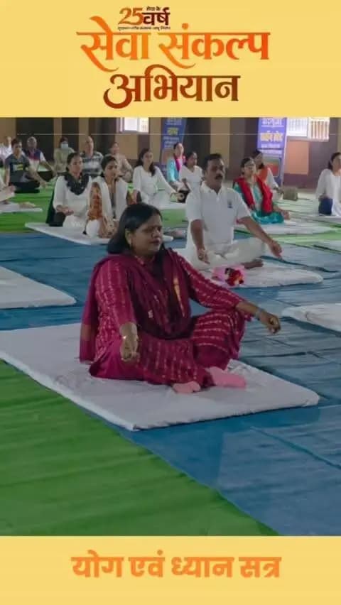 सेवा संकल्प अभियान: राजमोहिनी भवन में सेवा मेरा योगदान अंतर्गत योग एवं ध्यान सत्र का आयोजन
जनप्रतिनिधियों एवं आम नागरिकों ने कार्यक्रम में की सहभागिता
#सेवा_संकल्प_अभियान #SevaSankalpAbhiyan
#सेवा_मेरा_योगदान #SevaSankalp #JanSeva
@chhattisgarhcmo @dpr.chhattisgarh @cgmygov