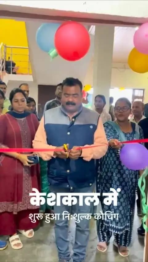 सेवा से अवसर, अवसर से सफलता की नई राह!
‘सेवा संकल्प अभियान’ के ‘सेवा मेरा योगदान’ के तहत केशकाल में युवाओं के लिए निःशुल्क कोचिंग सेंटर का शुभारंभ किया गया।
केशकाल विधायक श्री नीलकंठ टेकाम की उपस्थिति में शुरू हुए इस केन्द्र से क्षेत्र के युवाओं को NEET, JEE, CGPSC और CG Vyapam जैसी प्रतियोगी परीक्षाओं की तैयारी के लिए मार्गदर्शन एवं अध्ययन की सुविधा मिलेगी।
कलेक्टर श्रीमती नुपूर राशि पन्ना ने कहा कि दूरस्थ अंचलों के युवाओं को कोण्डागांव आने में होने वाली कठिनाइयों को देखते हुए केशकाल में यह सुविधा शुरू की गई है। इससे युवाओं को घर के समीप गुणवत्तापूर्ण तैयारी का अवसर मिलेगा और केशकाल को एजुकेशन हब के रूप में विकसित करने में मदद मिलेगी।
आर्थिक कारणों से प्रतियोगी परीक्षाओं की तैयारी से वंचित युवाओं के लिए यह पहल बेहतर अवसर उपलब्ध कराने की दिशा में महत्वपूर्ण कदम है।
#सेवा_संकल्प_अभियान #SevaSankalpAbhiyan #SevaSankalp #JanSeva