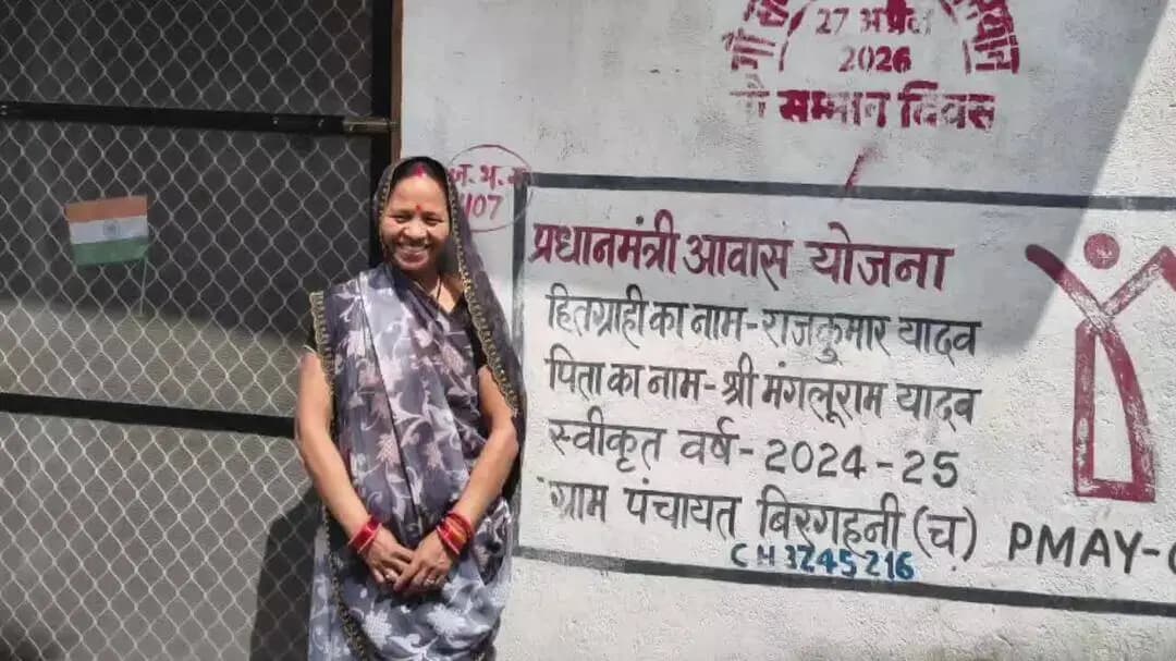 चांपा: सिर्फ ईंट-गारे का नहीं, सपनों का घर है पीएम आवास, राजकुमार यादव की पत्नी अमरिका यादव का पक्का घर बनाने का सपना हुआ साकार
