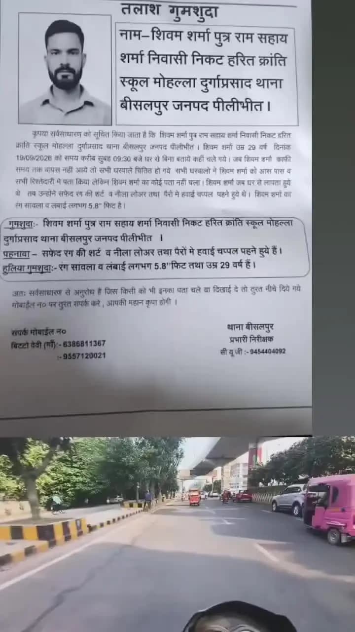 Shivam Sharma Jila Pilibhit Bisalpur Uttar Pradesh ke hain Jis Kisi Ko Pata Chale turant is number per Suchit Karen