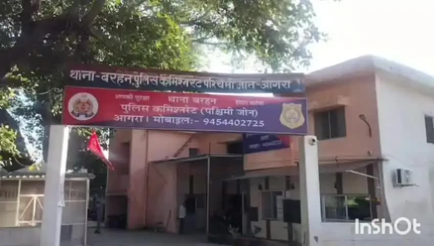 एत्मादपुर: बरहन के भिनौली गांव में विवाहिता ने दहेज प्रताड़ना का आरोप लगाया, पति, ससुर और सास के खिलाफ मुकदमा दर्ज