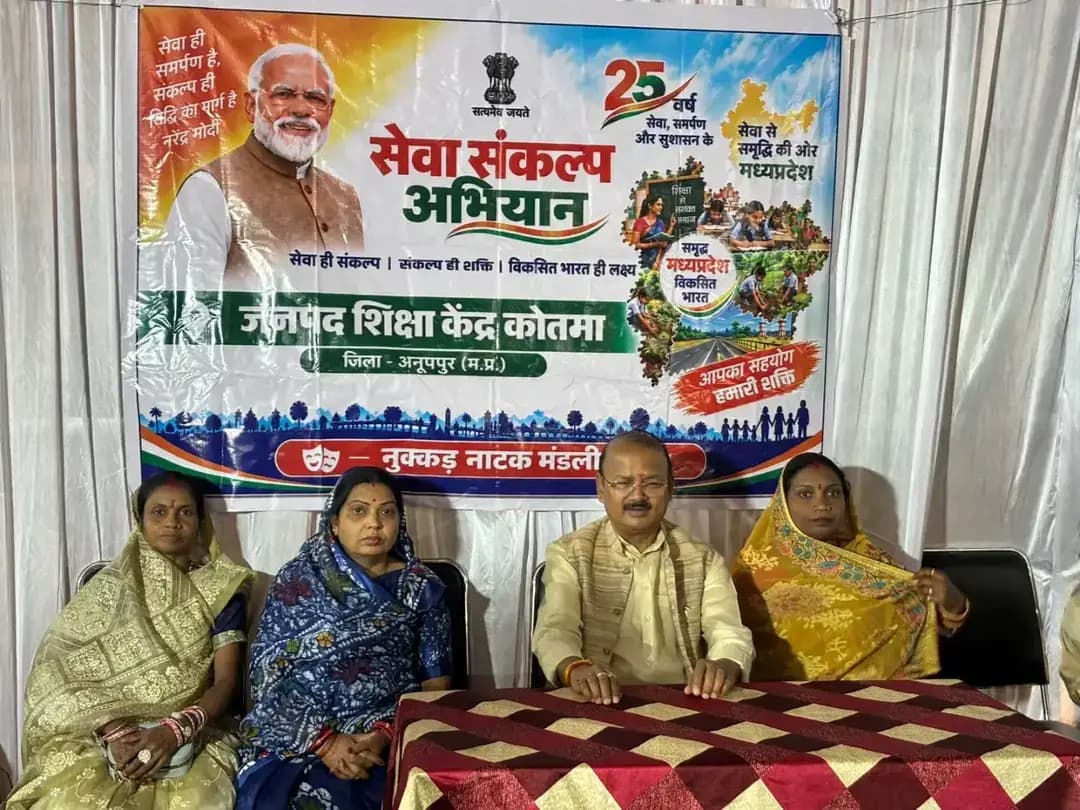 सेवा संकल्प अभियान के अंतर्गत बिजुरी के हनुमान मंदिर चौराहा में नुक्कड़ नाटक कार्यक्रम आयोजित किया गया। कार्यक्रम में मध्यप्रदेश शासन के कुटीर एवं ग्रामोद्योग राज्यमंत्री (स्वतंत्र प्रभार) श्री दिलीप जायसवाल ने सहभागिता की।
नुक्कड़ नाटक के माध्यम से सेवा संकल्प अभियान के उद्देश्यों, सेवा भावना और जनभागीदारी के महत्व को प्रभावी एवं रोचक ढंग से प्रस्तुत किया गया। कलाकारों ने विभिन्न प्रसंगों के माध्यम से समाज में आपसी सहयोग, जरूरतमंदों की सहायता, स्वच्छता, पर्यावरण संरक्षण तथा सामाजिक दायित्वों के प्रति जागरूकता का संदेश दिया।
इस अवसर पर राज्यमंत्री श्री दिलीप जायसवाल ने कहा कि सेवा का भाव समाज को जोड़ने और सकारात्मक बदलाव लाने का माध्यम है। सेवा संकल्प अभियान के माध्यम से प्रत्येक व्यक्ति को समाजहित में अपनी भूमिका निभाने के लिए प्रेरित किया जा रहा है। सामूहिक सहभागिता से सेवा कार्यों को और व्यापक बनाया जा सकता है।
राज्यमंत्री श्री जायसवाल ने नुक्कड़ नाटक की प्रस्तुति का अवलोकन करते हुए कलाकारों का उत्साहवर्धन किया। उन्होंने अभियान के अंतर्गत किए जा रहे जनजागरूकता कार्यक्रमों की सराहना की। कार्यक्रम में स्थानीय नागरिकों एवं जनप्रतिनिधियों ने भी सहभागिता की। नुक्कड़ नाटक के माध्यम से आमजन को सेवा कार्यों से जुड़ने और समाजहित में अपना योगदान देने का संदेश दिया गया।
इस अवसर पर नगर पालिका बिजुरी की अध्यक्ष श्रीमती सहबीन पनिका सहित अन्य जनप्रतिनिधि आम नागरिक उपस्थित रहे।
#सेवा_संकल्प_अभियान #SevaSankalpAbhiyan #anuppur