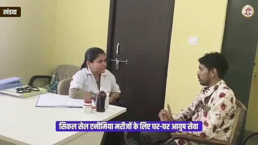 ➡️ सिकल सेल एनीमिया रोगियों को आयुष औषधियों से मिल रही राहत
➡️ आयुष विभाग द्वारा घर-घर पहुंचकर किया जा रहा "एड-ऑन थेरेपी" का वितरण
Jansampark Madhya Pradesh
General Administration Department, MP
Department of Ayush, Madhya Pradesh
Directorate of Health Services, Madhya Pradesh
#SevaSankalpAbhiyan
#सेवा_संकल्प_अभियान
#khandwa